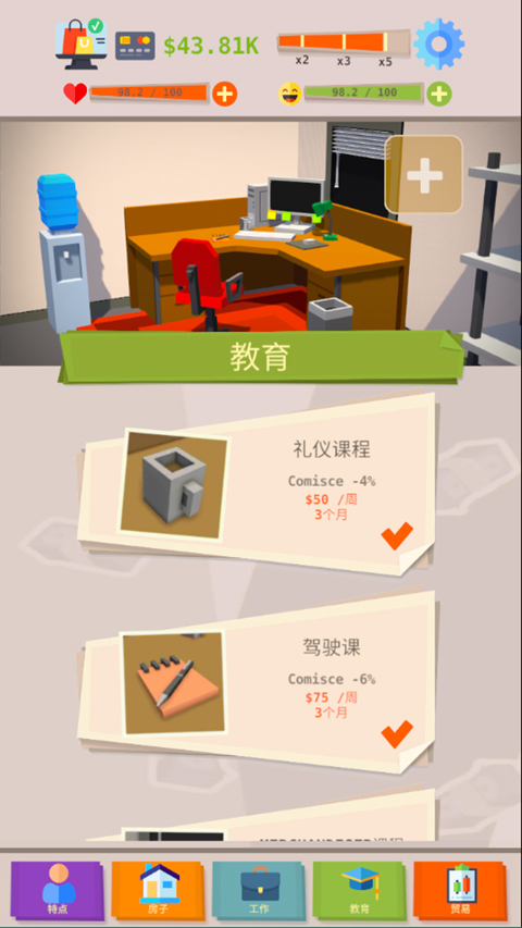 成功人生模拟器免广告截图(5)