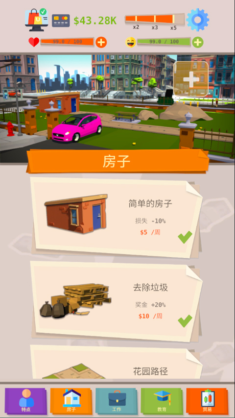 成功人生模拟器免广告截图(4)