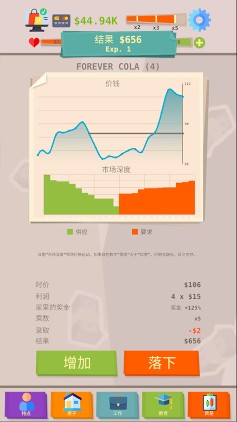 成功人生模拟器免广告截图(2)
