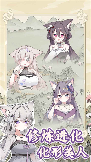 狐仙美人养成日记下载手机版截图(3)