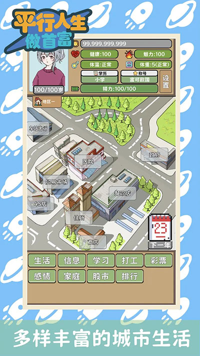 平行人生做首富免广告截图(4)