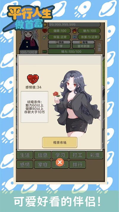 平行人生做首富无限金币无限钻石截图(2)