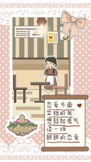 恋爱实习生截图(4)