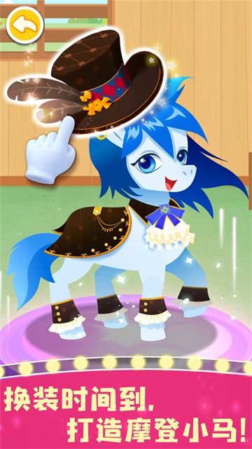 奇妙小马俱乐部截图(4)