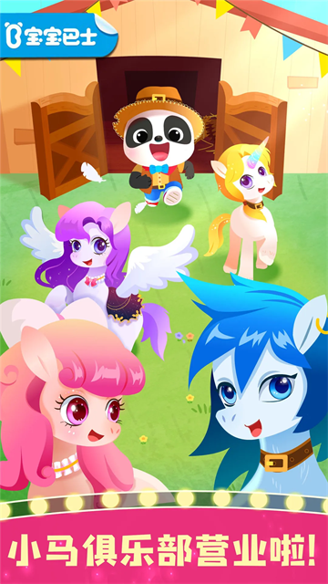 奇妙小马俱乐部手机版截图(4)