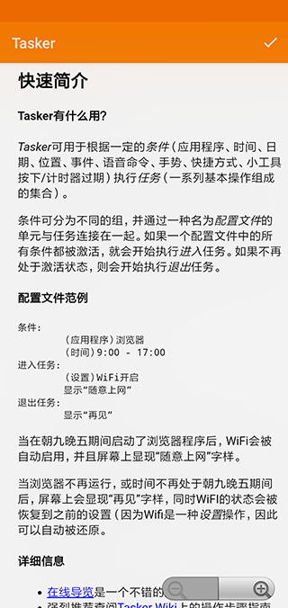 Tasker中文版截图(4)