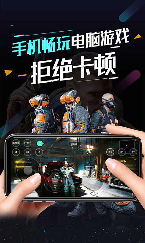 顺网云电脑截图(3)