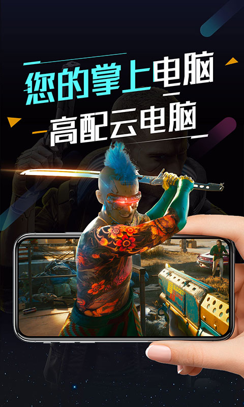 顺网云电脑截图(5)