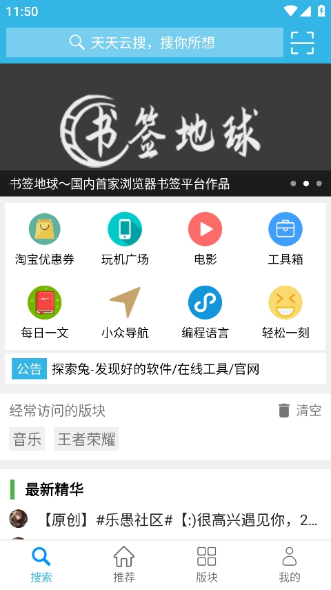 天天云搜正版截图(2)