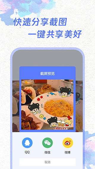 一键截屏截图(4)