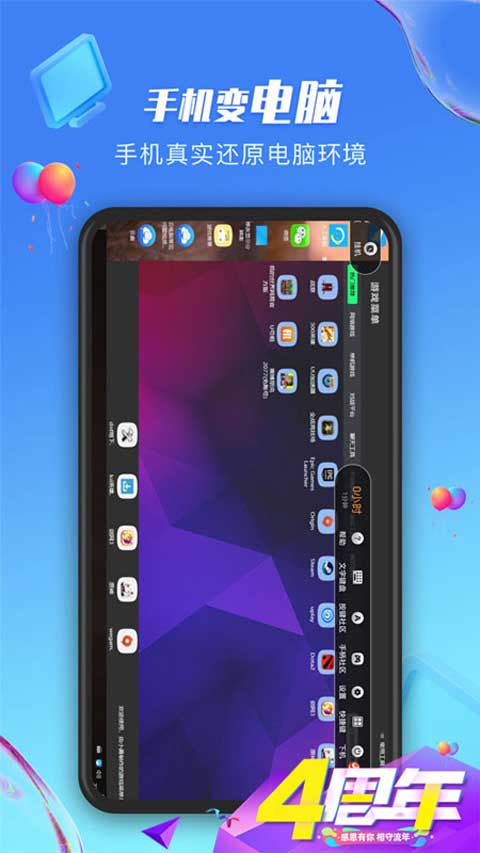 极云普惠云电脑免费版截图(1)