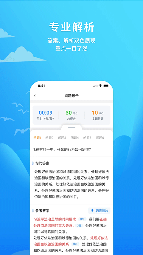 厚大爱题库截图(3)