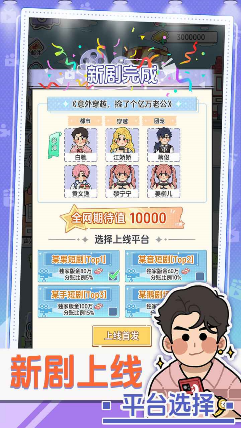 我要拍短剧截图(2)