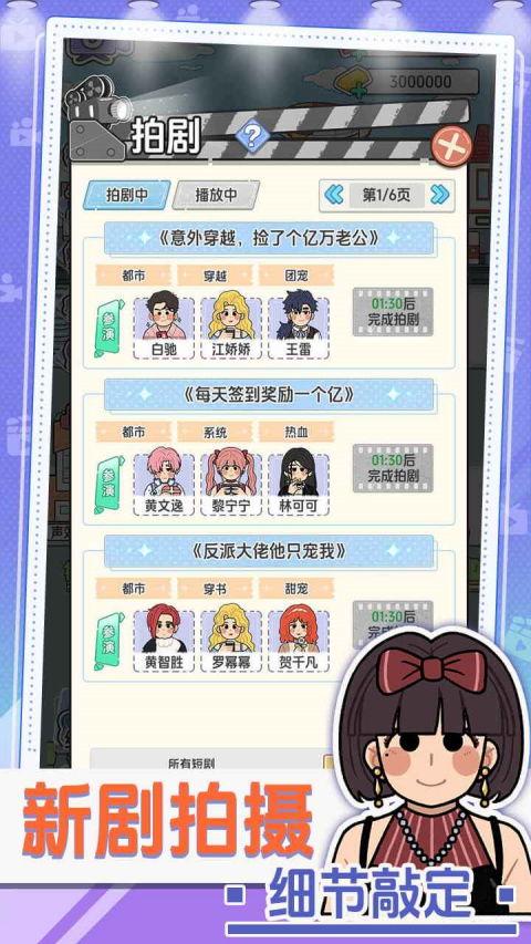我要拍短剧截图(3)