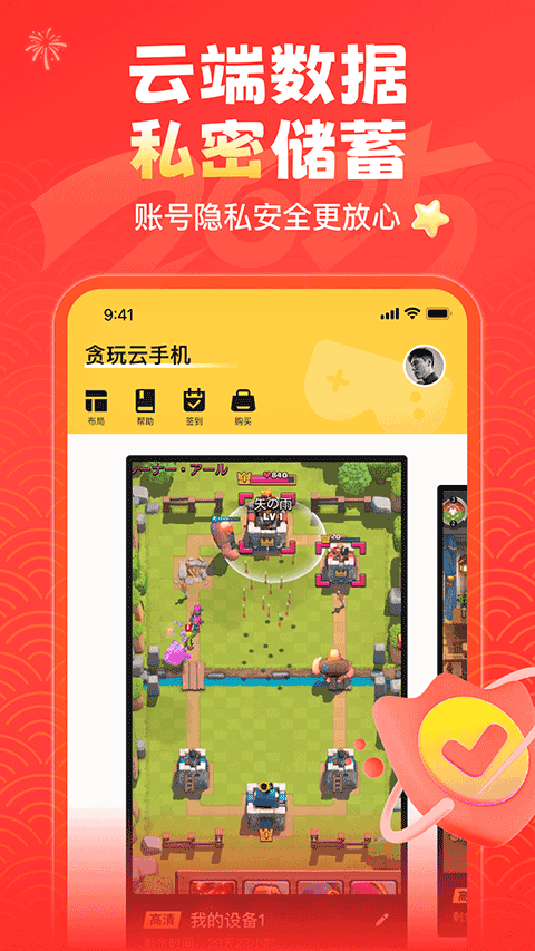 贪玩云手机截图(4)