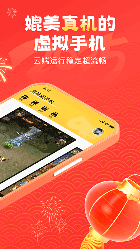 贪玩云手机免费版永久使用截图(2)