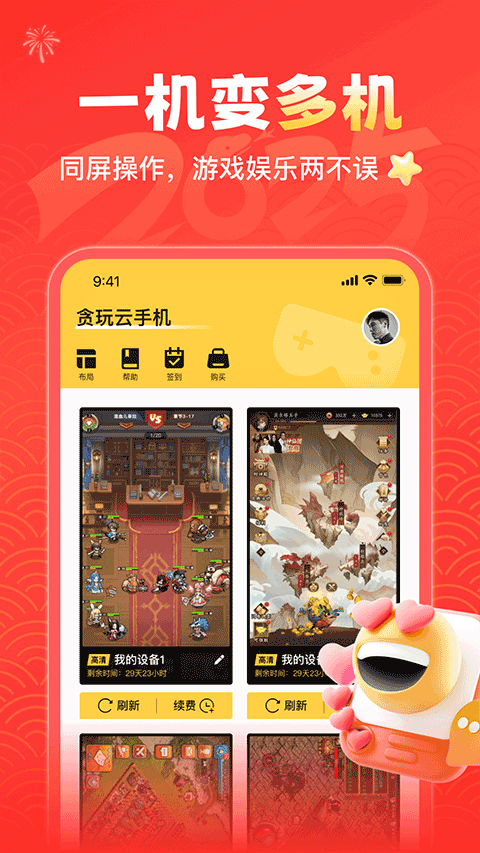 贪玩云手机免费版永久使用截图(4)