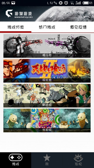 游聚游戏平台截图(4)