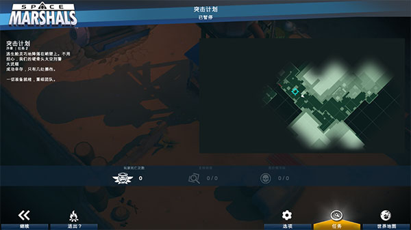 太空刑警1中文版截图(4)