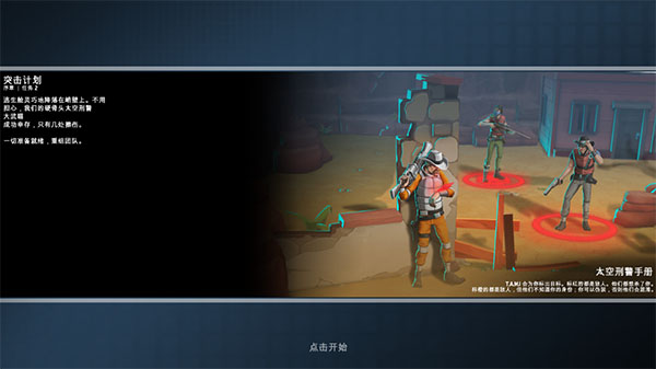 太空刑警1中文版截图(1)