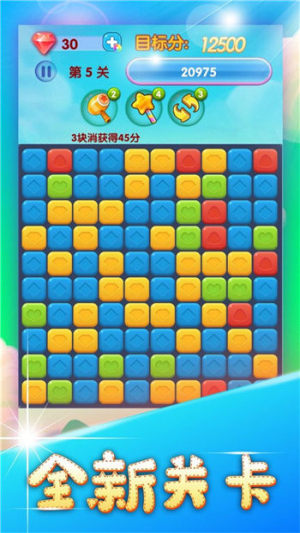 快完消星星截图(3)