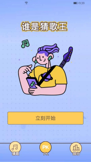 豆豆猜歌极速版截图(2)