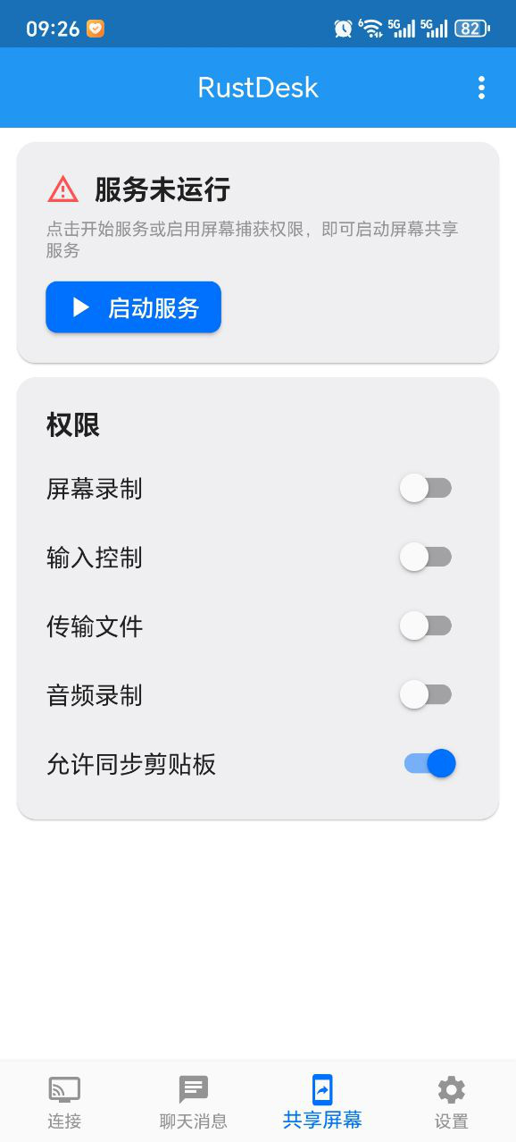 rustdesk手机控制手机截图(3)