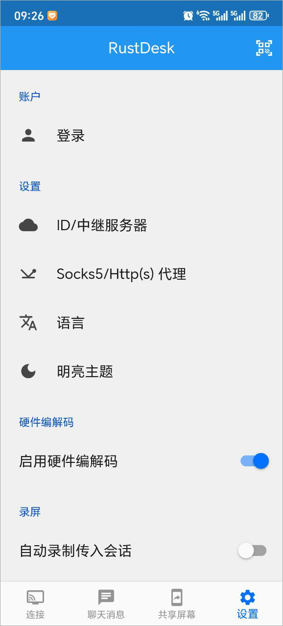 rustdesk手机控制手机截图(1)