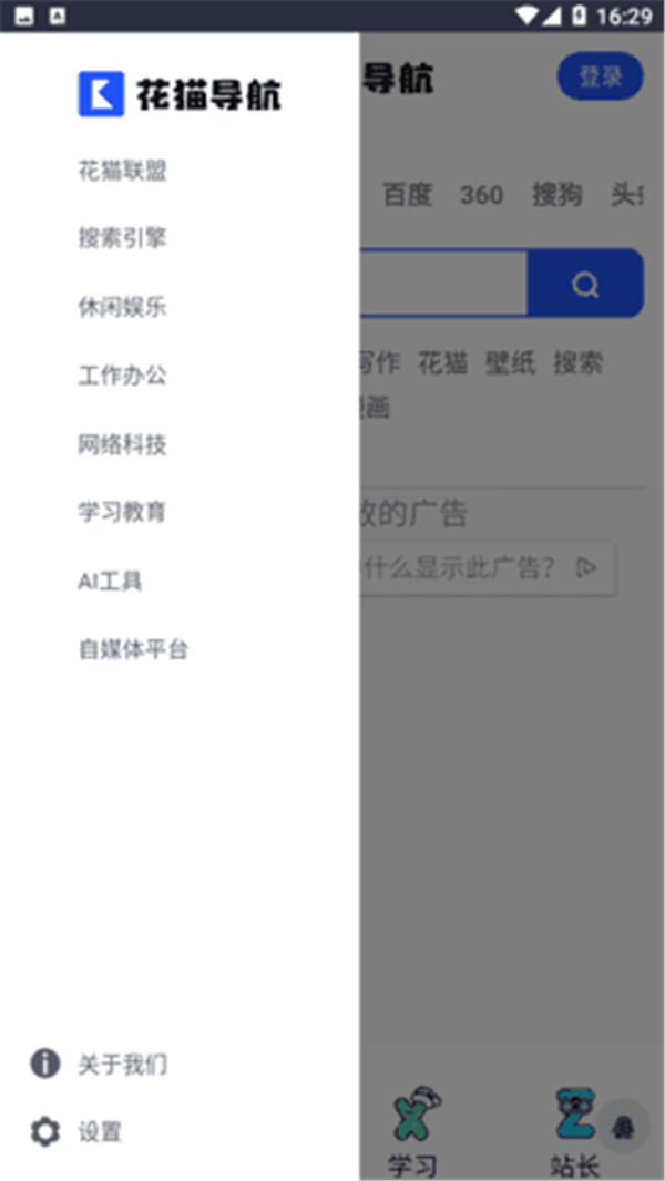 花猫导航工具箱最新版截图(4)