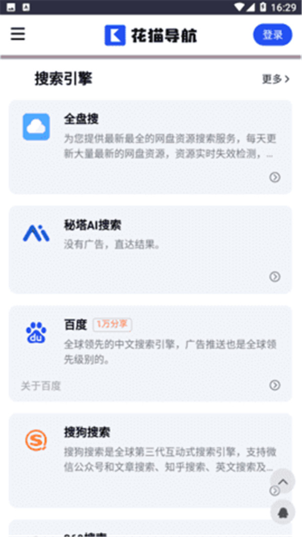 花猫导航截图(3)