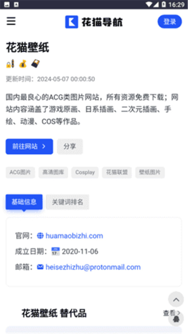 花猫导航截图(2)