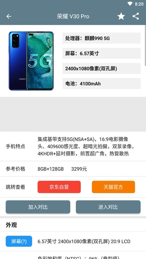 手机性能排行最新版截图(1)