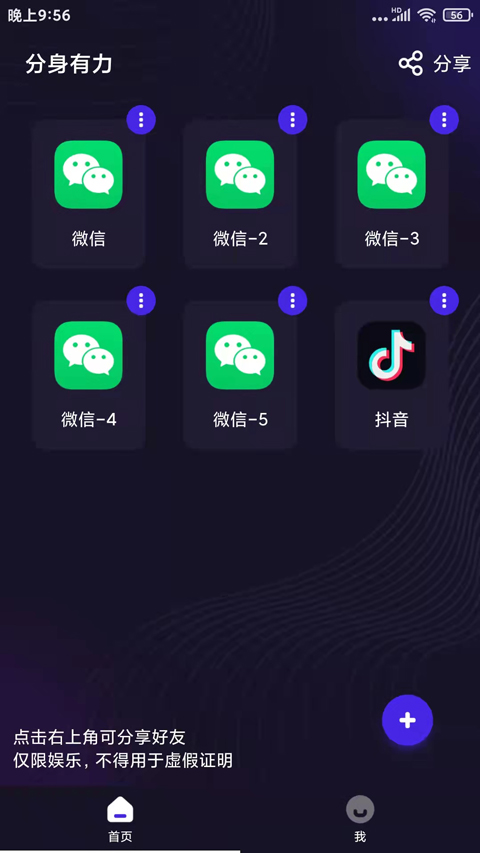 分身有力截图(2)