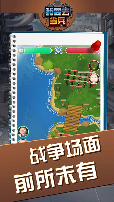 我要去当兵无限金币钻石版截图(1)