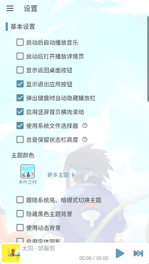 落雪音乐盒子版截图(3)