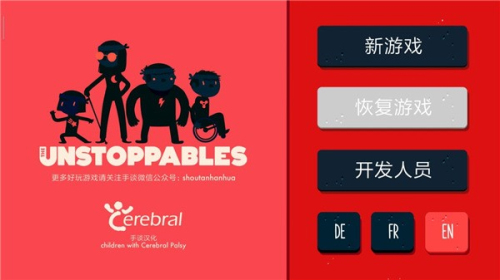 不可阻者安卓中文版截图(3)