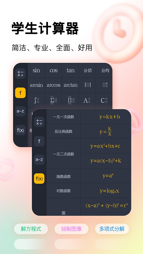学生计算器截图(1)