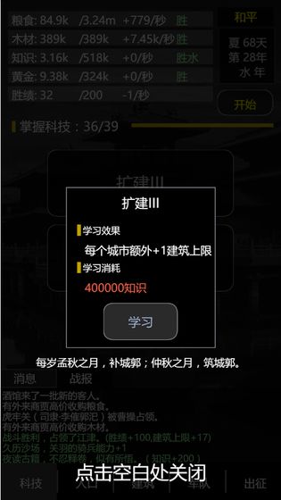 三国之轮回截图(3)