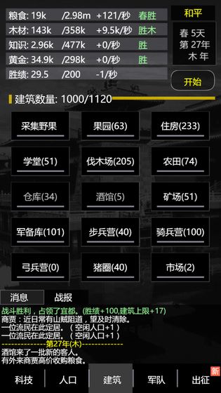 三国之轮回内置修改器截图(4)