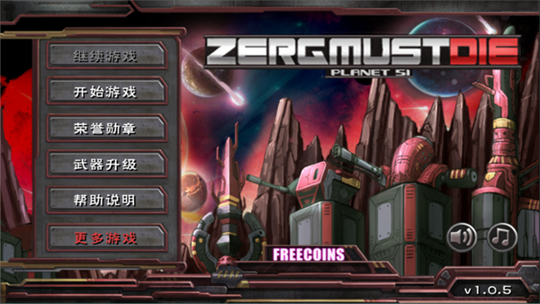 虫族必须死无限金币版截图(5)