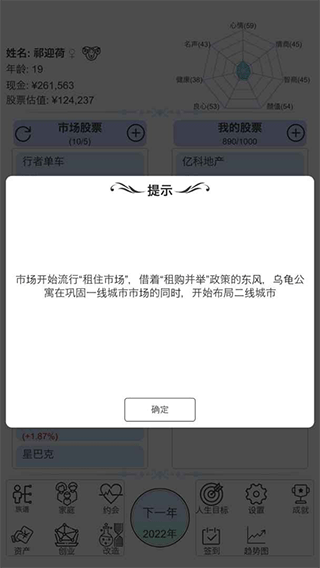 模拟炒股人生免广告版截图(1)