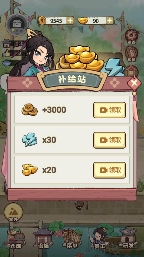 我在江南有间客栈无限金币截图(2)