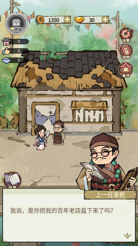 我在江南有间客栈无限金币截图(4)