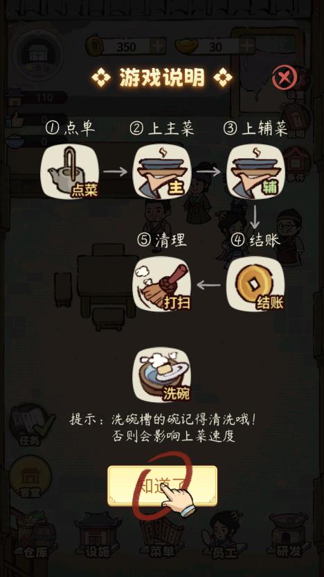 我在江南有间客栈内置菜单截图(3)