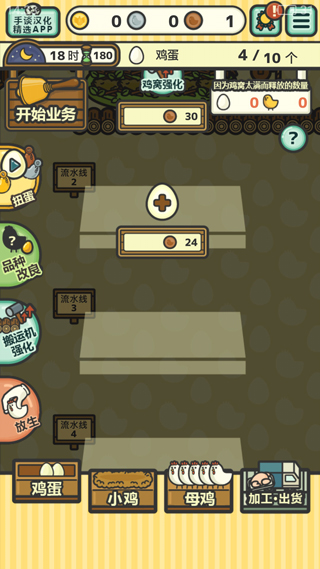 鸡蛋小鸡工厂最新版截图(2)
