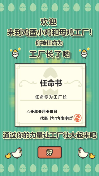 鸡蛋小鸡工厂最新版截图(5)