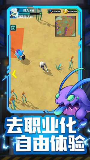 异星猎手截图(1)