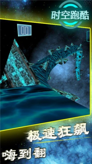 时空跑酷截图(4)