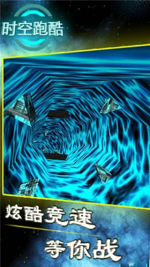 时空跑酷截图(2)