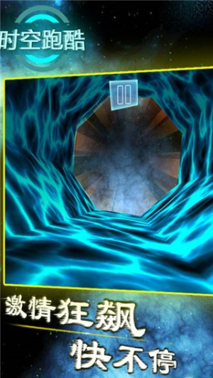 时空跑酷截图(3)